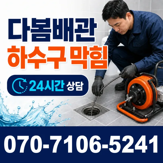 제주 서귀포시 마소물로 화장실막힘 상담 이미지 2