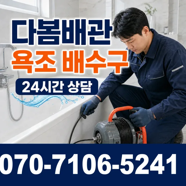 제주 서귀포시 마소물로 화장실막힘 상담 이미지 6