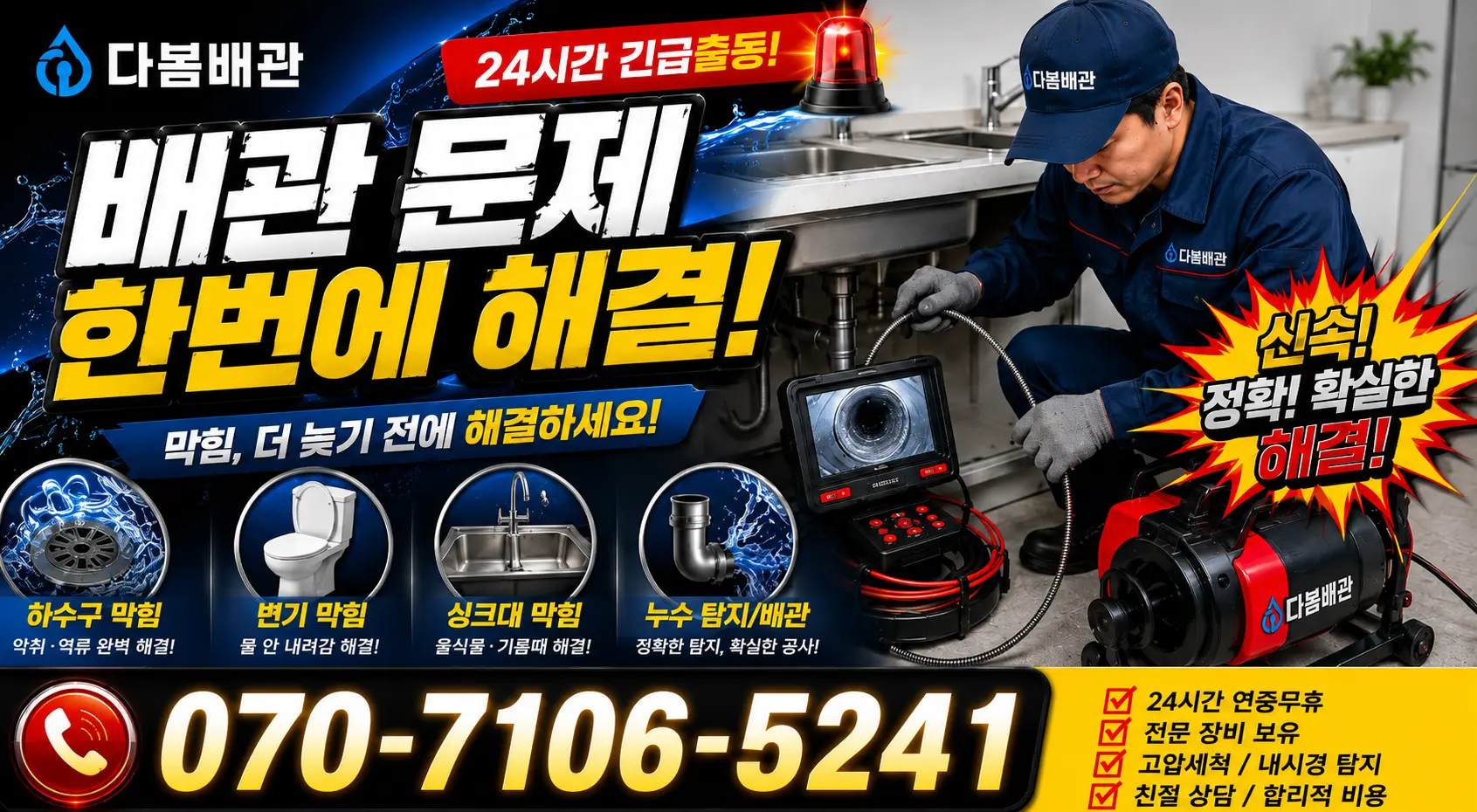제주 서귀포시 마소물로 화장실막힘 24시간 긴급출동 상담 안내